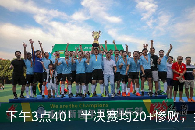 下午3点40！半决赛均20+惨败，排名只差2位，中国男篮死磕伊朗争铜，会是郭士强最后一舞吗？