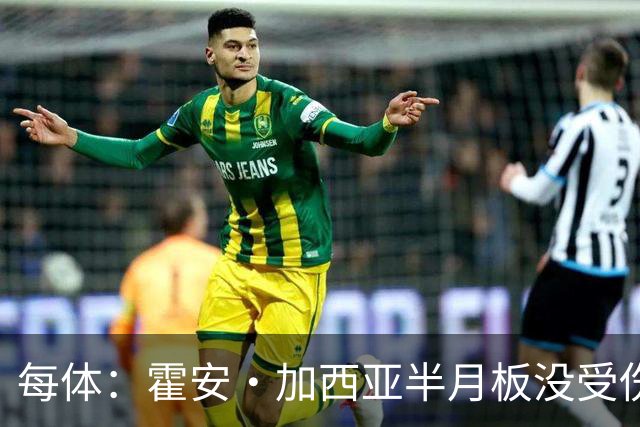 每体：霍安·加西亚半月板没受伤，巴萨不排除出战塞维利亚可能性